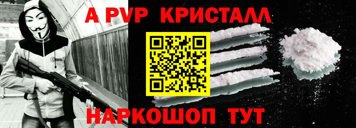 A-PVP мука Отрадный