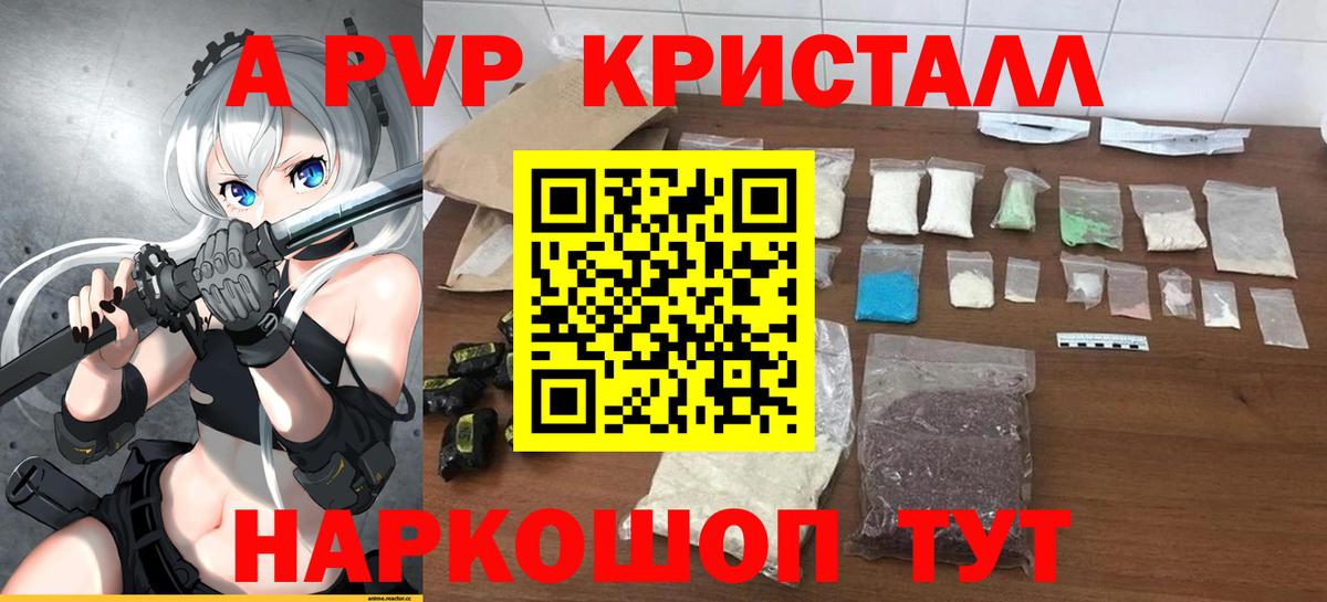 где можно купить   A PVP СК  А ПВП мука  APVP VHQ  Вход с VPN  Отрадный 