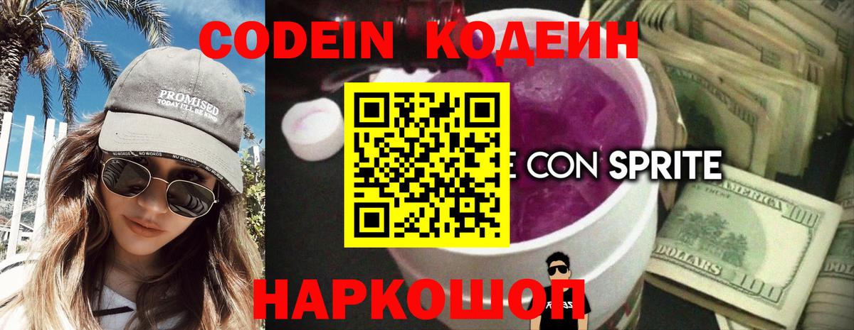 Отрадный  Codein Purple Drank  Codein напиток Lean (лин)  Вход с VPN 