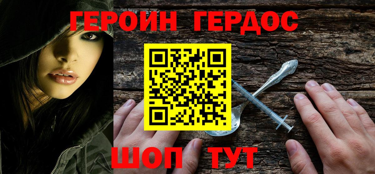 ГЕРОИН хмурый Отрадный