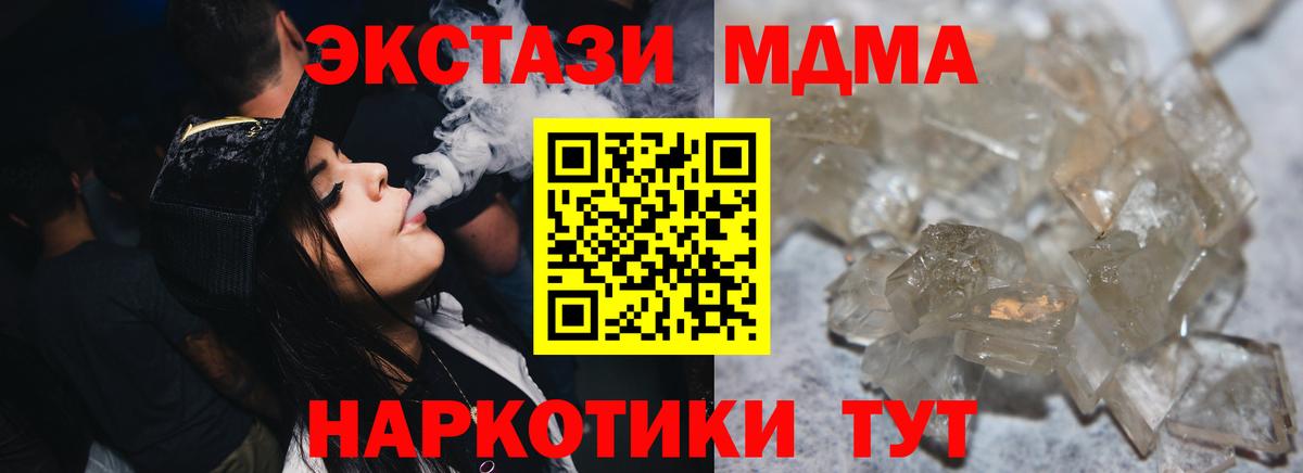 Отрадный  MDMA молли  Вход с VPN  МДМА молли 